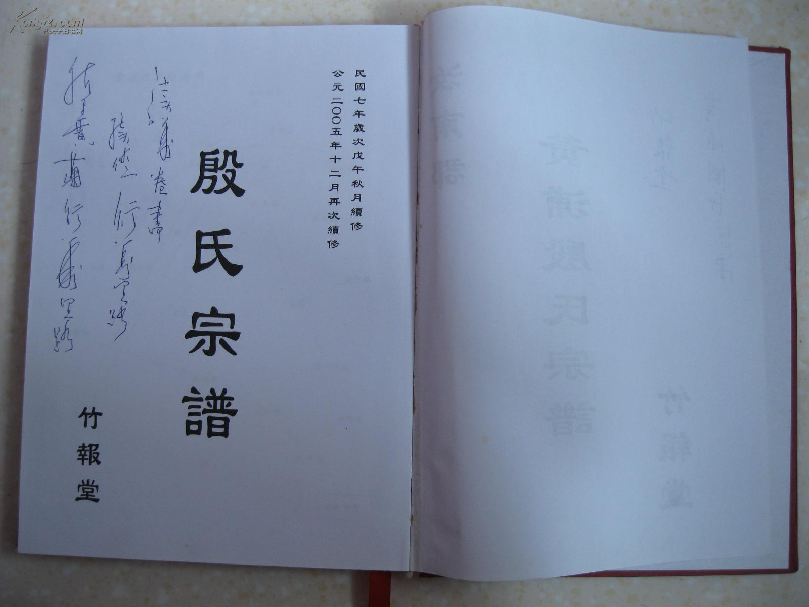 汝南郡,竹报堂)_黄浦殷氏宗谱编委会_孔夫子旧书网