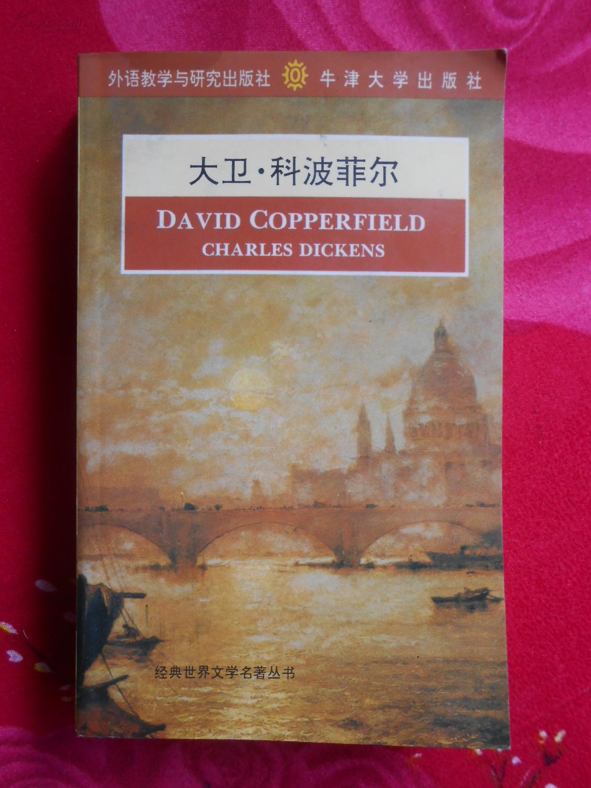 大卫科波菲尔