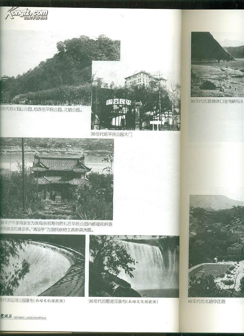 北碚老照片【大16开】