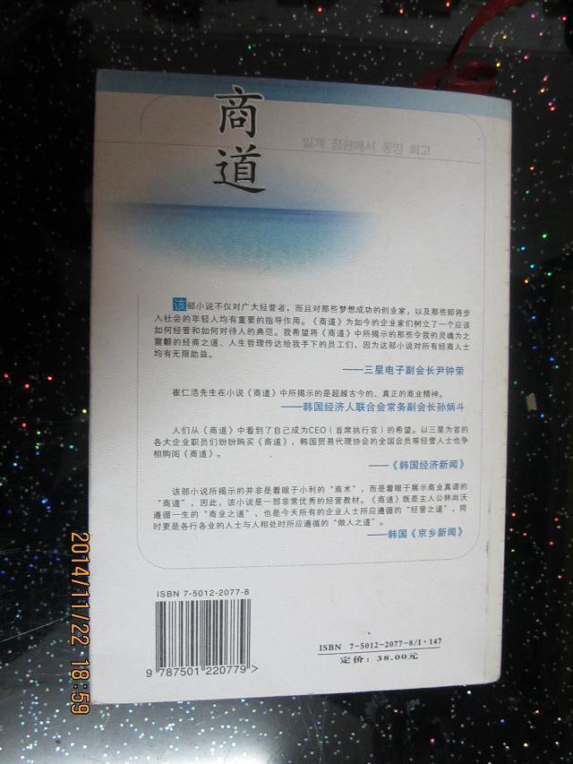 商道_(韩)崔仁浩著_孔夫子旧书网
