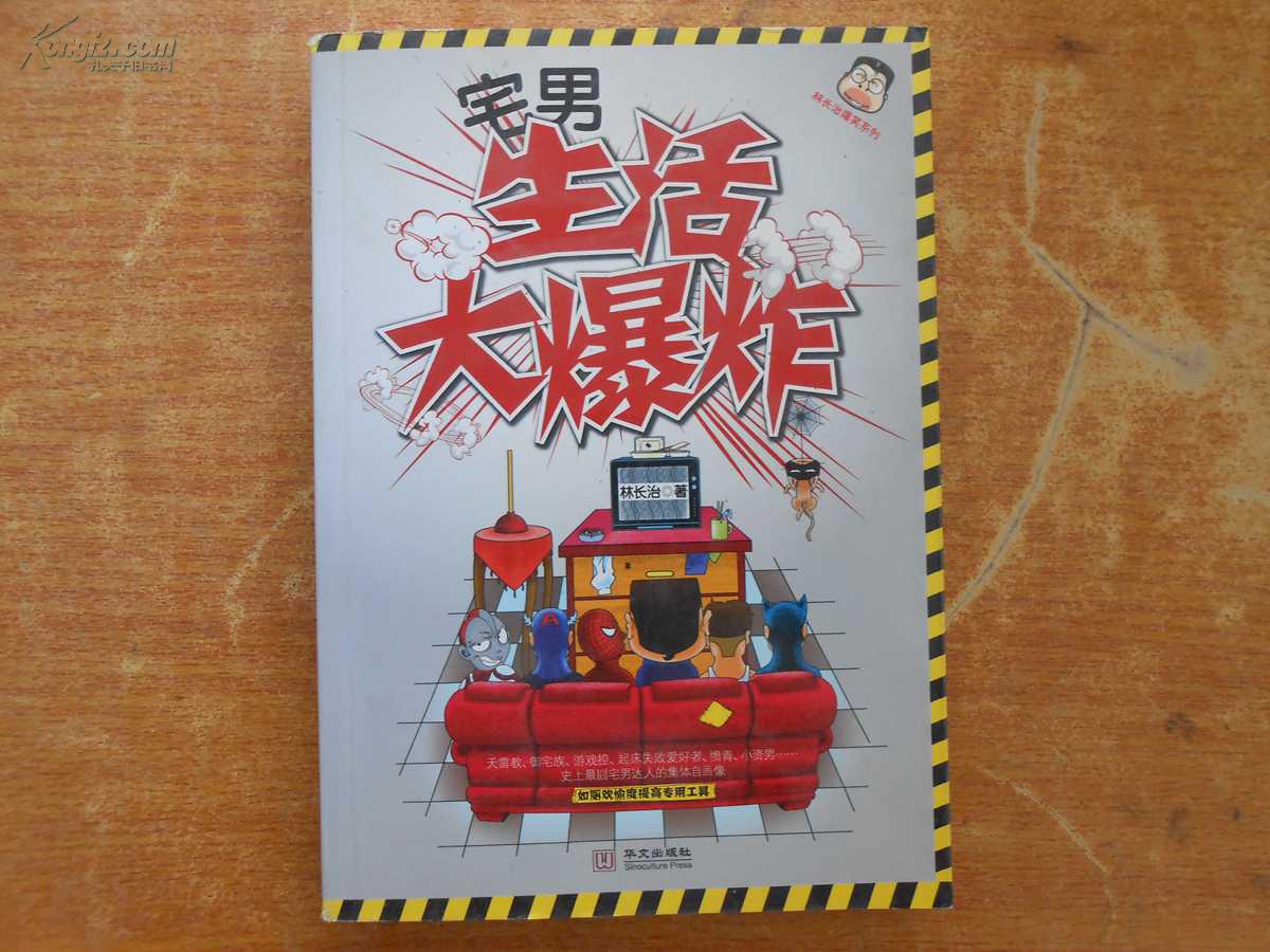 宅男生活大爆炸