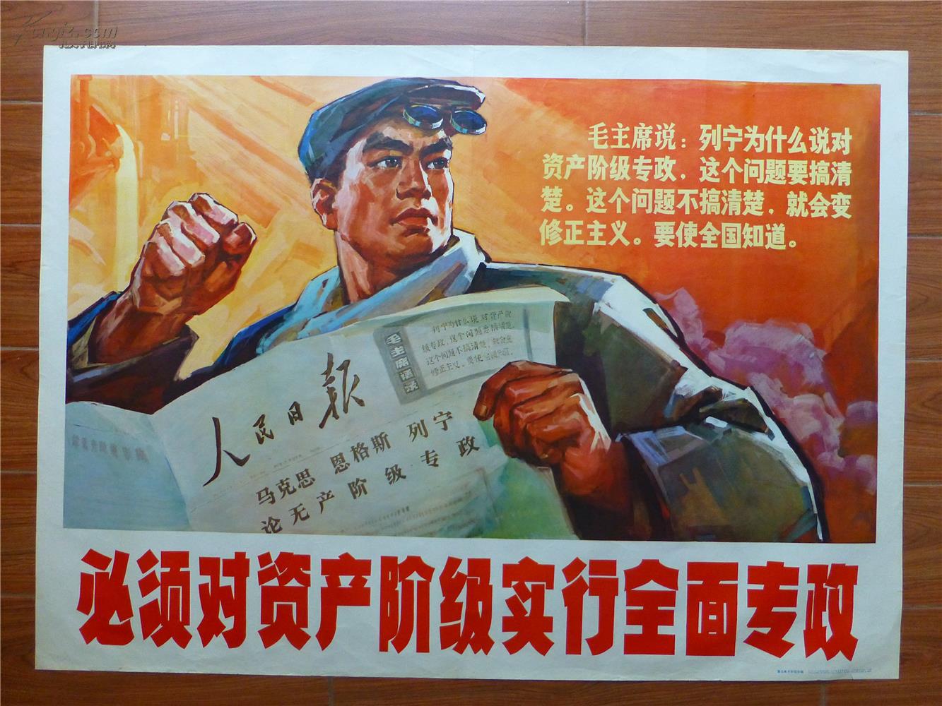 必须对资产阶级实行全面专政