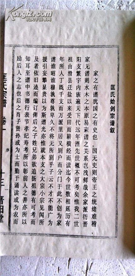 提供资料信息服务匡氏宗谱晋阳堂盐城忠公支大16开58