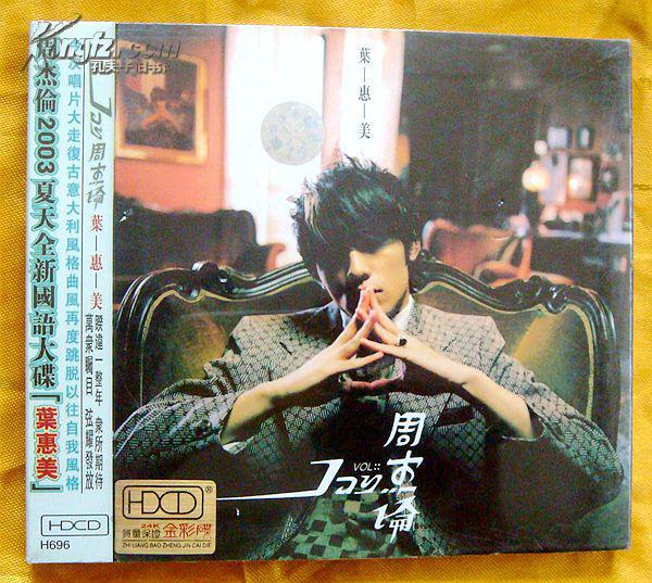 cd 周杰伦《叶惠美》2002(全新未拆,17首)