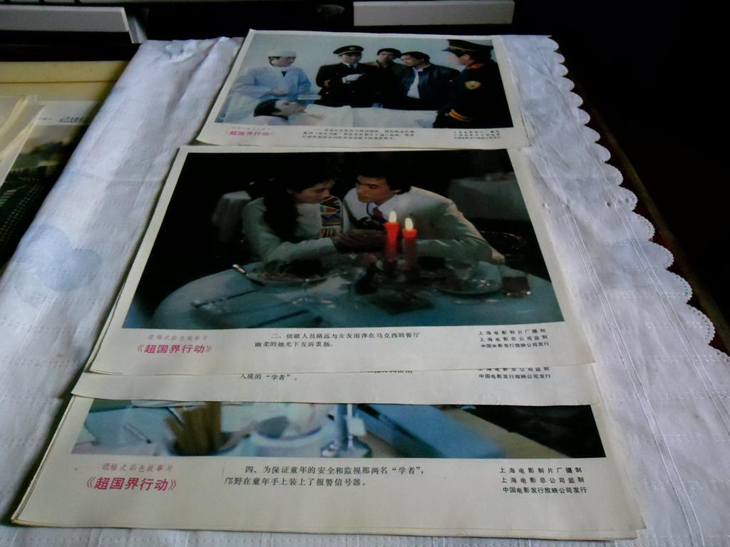 老电影海报 老经典电影【超国界行动 全8张,规格高27,宽31】孔网孤本