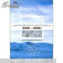 2008-2009：媒体眼中的内蒙古财政