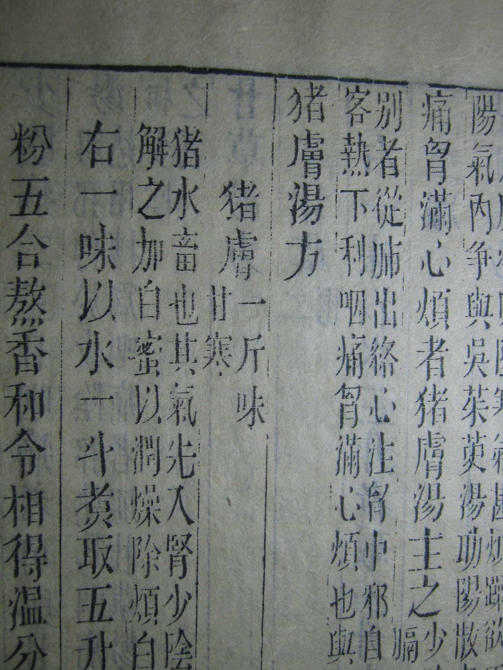 【图】清早期木刻大开本 注解伤寒论卷第六 包邮,拍品信息,网上拍卖