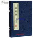 善品堂藏书 道德经精注精译精评宣纸线装1函2册简体竖排原文译文注释点评 (春秋)老子著线装书局正版道德经全集老子智慧圣解 道家经典著作中国历史国学哲学书籍