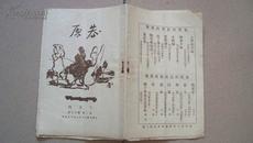 1927年未名社初版 鲁迅编辑《莽原》第二卷第17期 （毛边本）