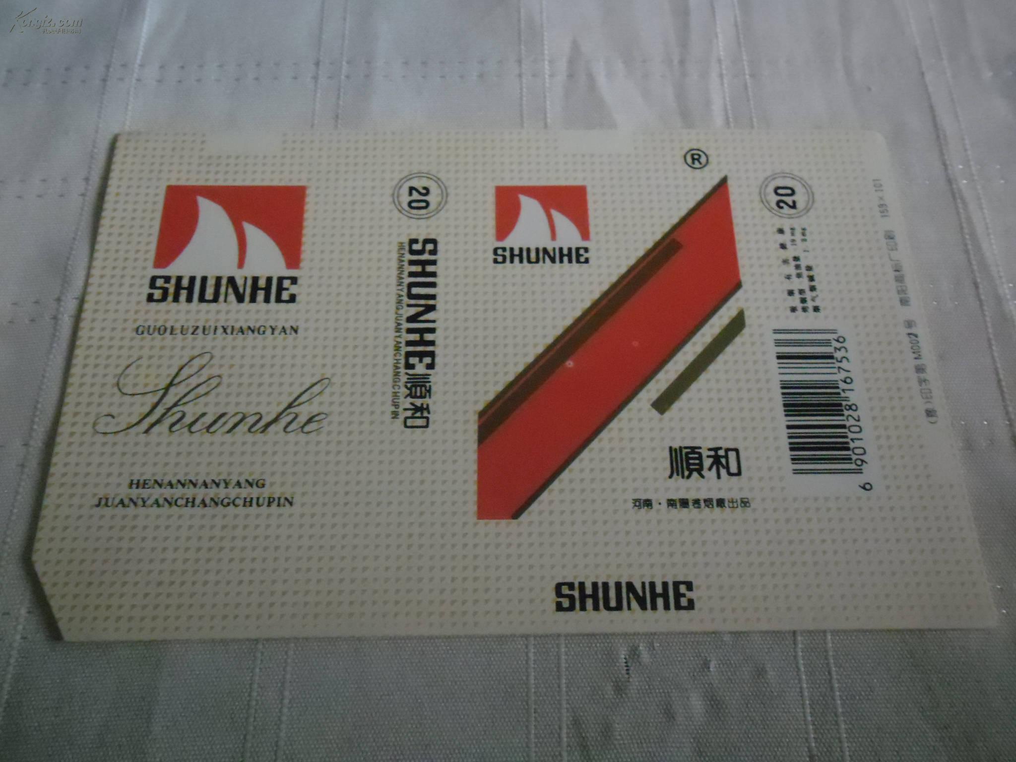 老烟标顺和 烟标