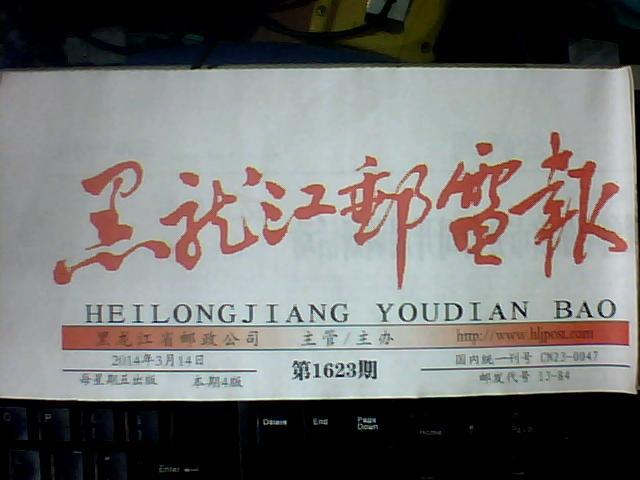 报头黑龙江邮电报