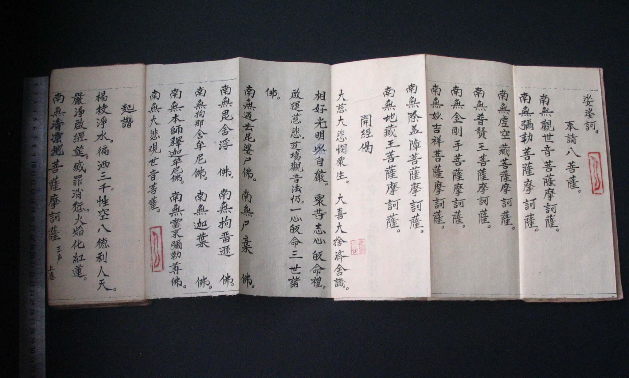 手抄本佛经——南无慈悲法笺经(上中下)三卷——经折装,展开22.2米长