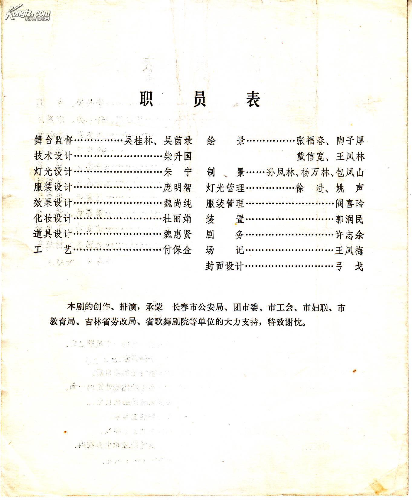 话剧节目单救救她1979年长春话剧团李幼斌戏里配角
