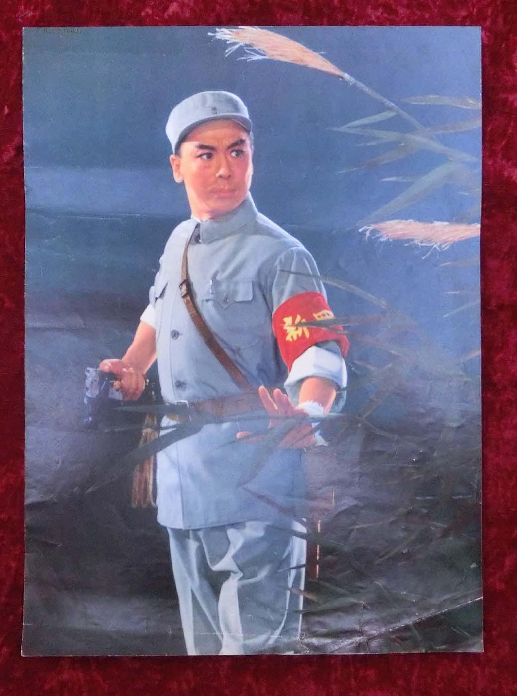 宣传画:沙家浜郭建光(挂历拆下)