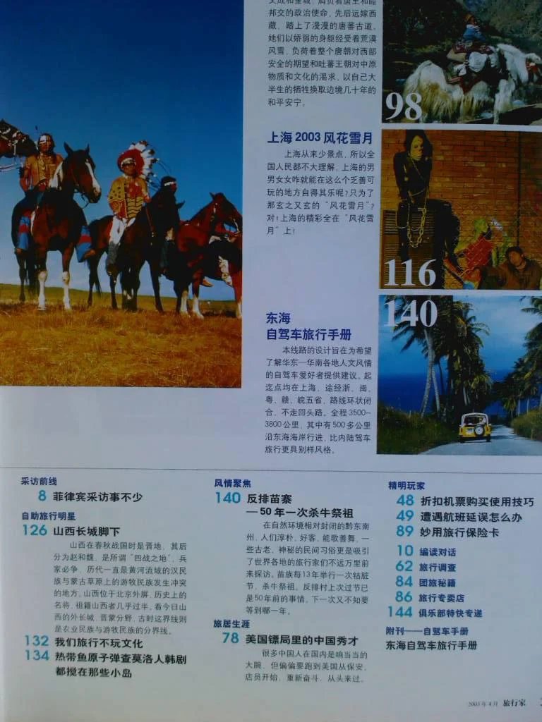 点图见目录                 相似商品 旅行家:2003年4月 旅行家杂 