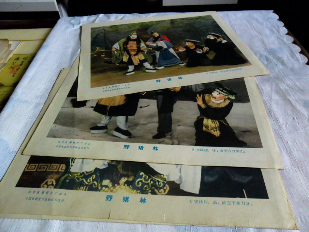 老电影海报 【 野猪林全8张,缺1.2.5.6.规格高26,宽30】孔网孤本