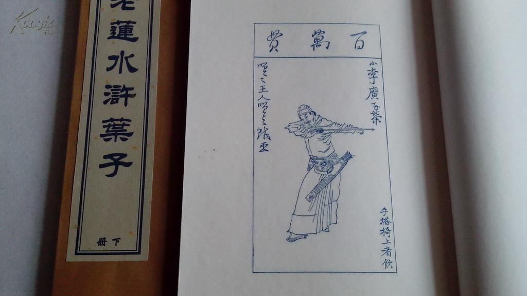 木板刷印《陈老莲水浒叶子》一函两册(红印本)