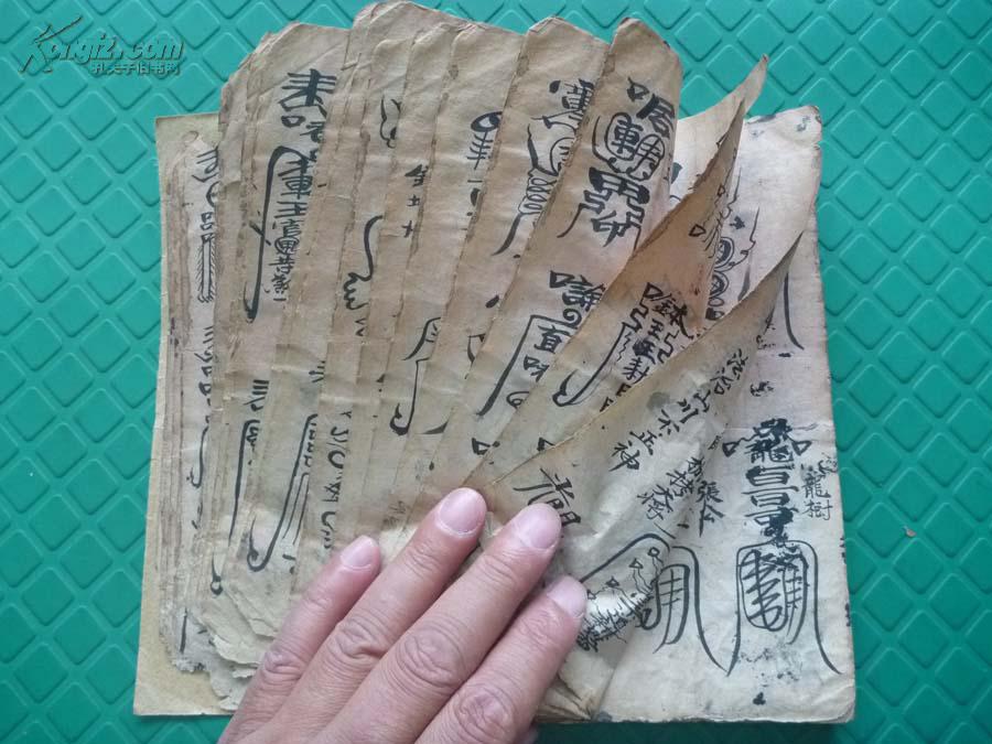 清佛道符法术精写本安土祭灶请火作变医治打口歪法密语法开眼秘密全1