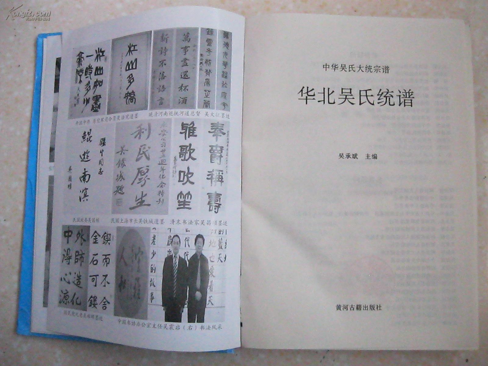 中华吴氏大统宗谱 华北吴氏统谱 文萃