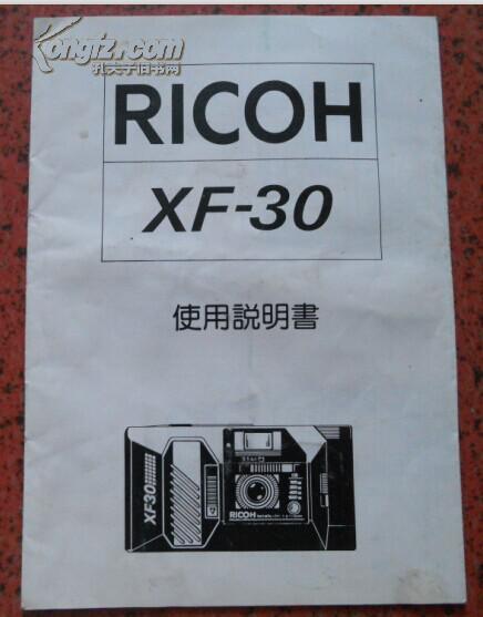 RICOHXF-30照相机使用说明书