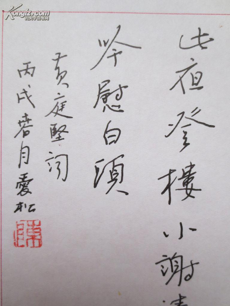 山东烟台陈爱松硬笔书法作品