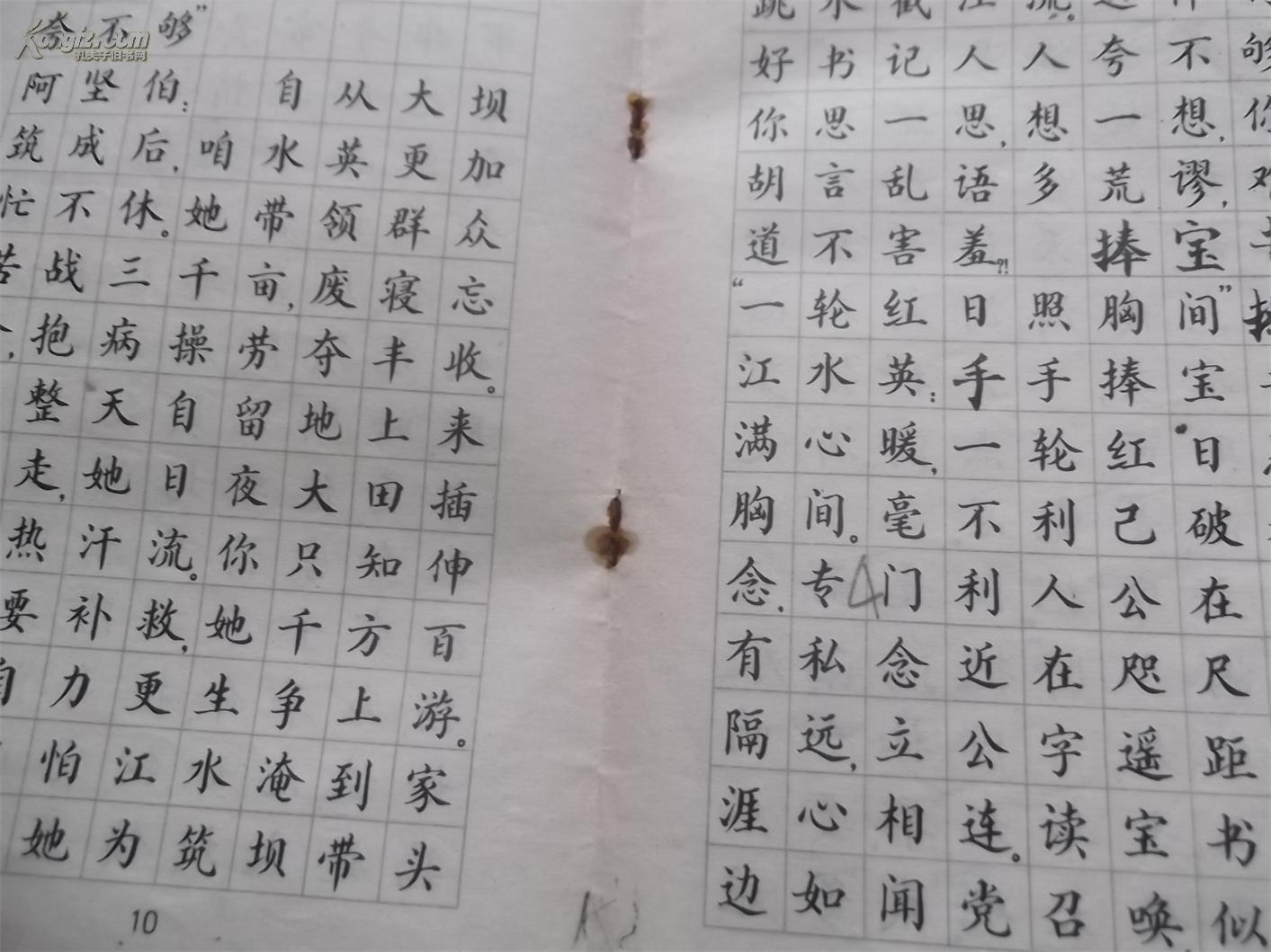 龙江颂》唱词选段 小楷字帖 本次拍卖大多数1元起拍,2元运费,累计15元