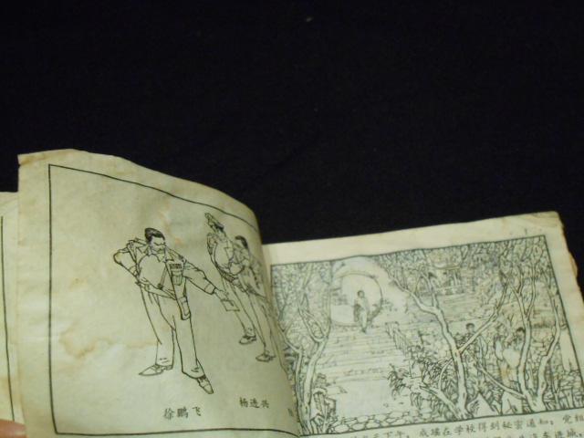 连环画: 挺进报 下集