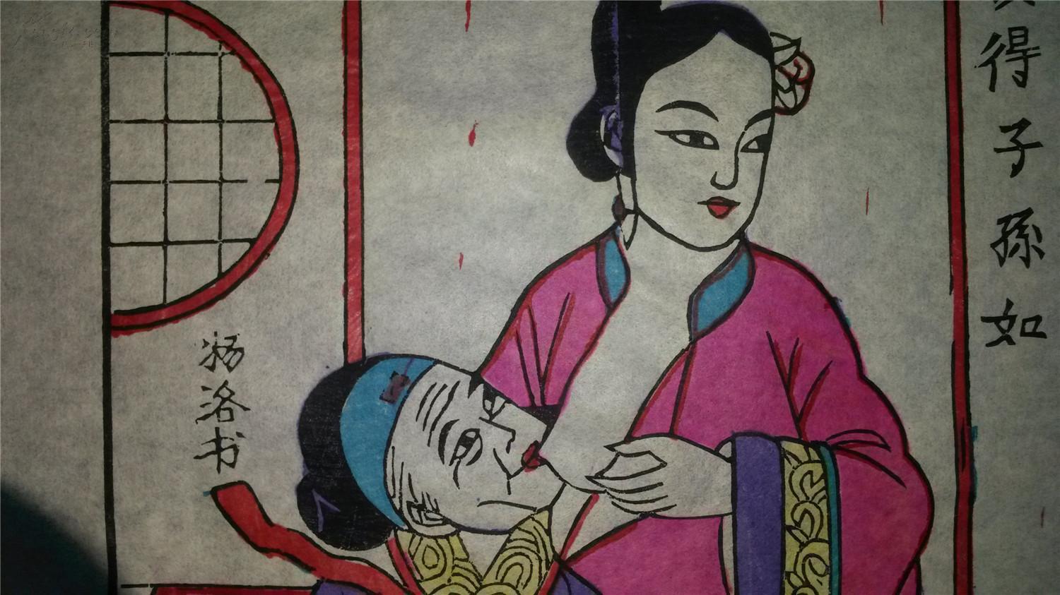 杨洛书大师80年代作品*木刻木版年画版画*24孝之乳姑不怠*