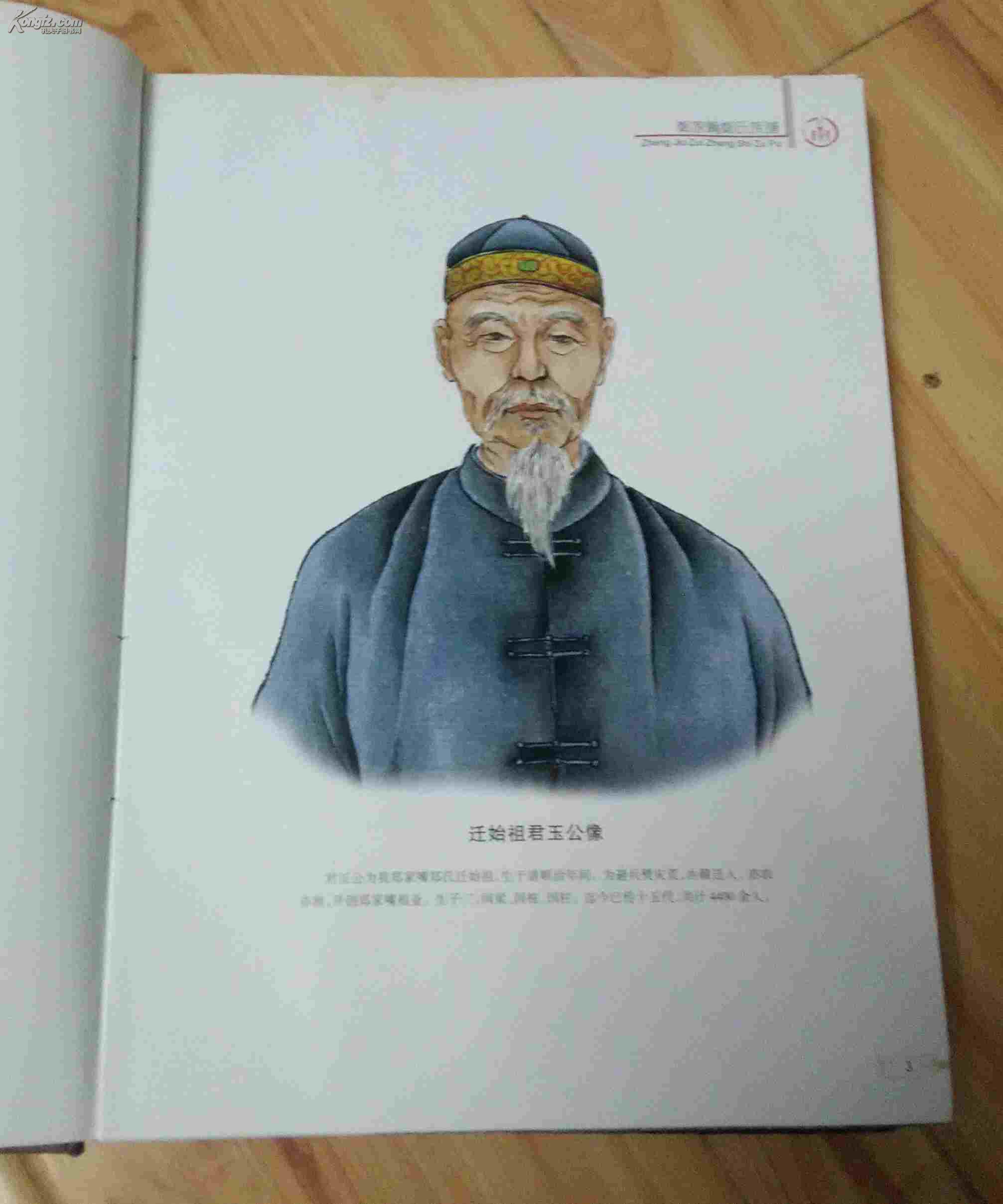 郑家嘴郑氏族谱