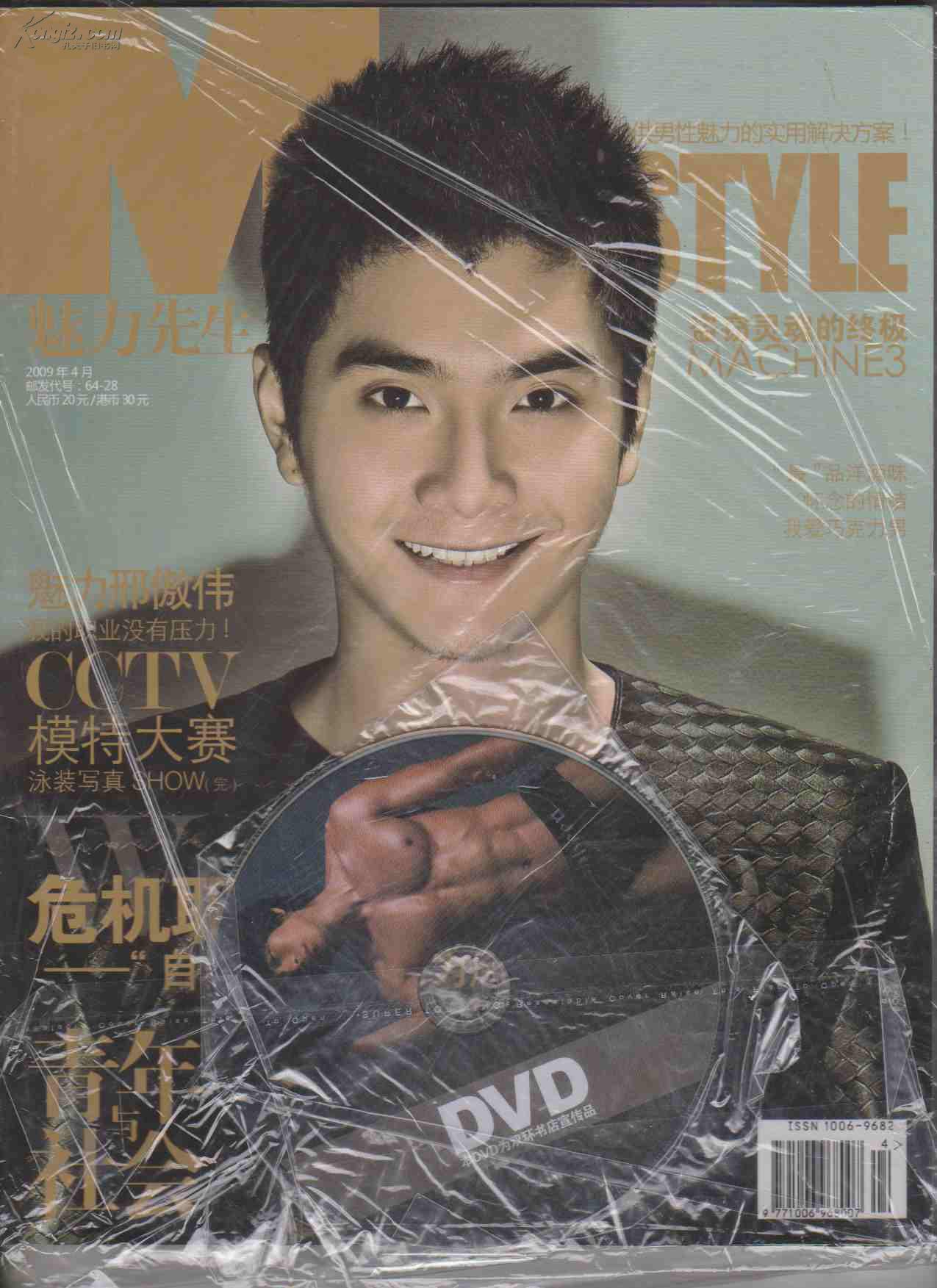 魅力先生——英俊王子邓宁,体操冠军邢傲伟(内附1dvd宣传品)