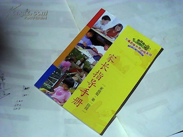 逻辑狗 儿童思维训练系统(第一阶段·适用3--4岁)家长指导手册 (家庭