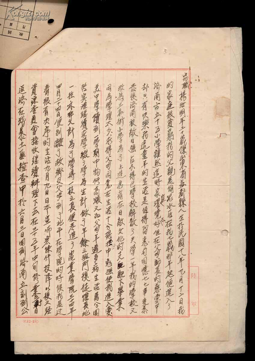 鲁中电业局营业科工人杨汝明材料