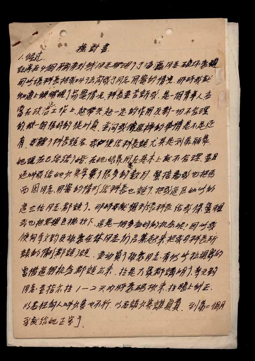 鲁中电业局营业科工人杨汝明材料