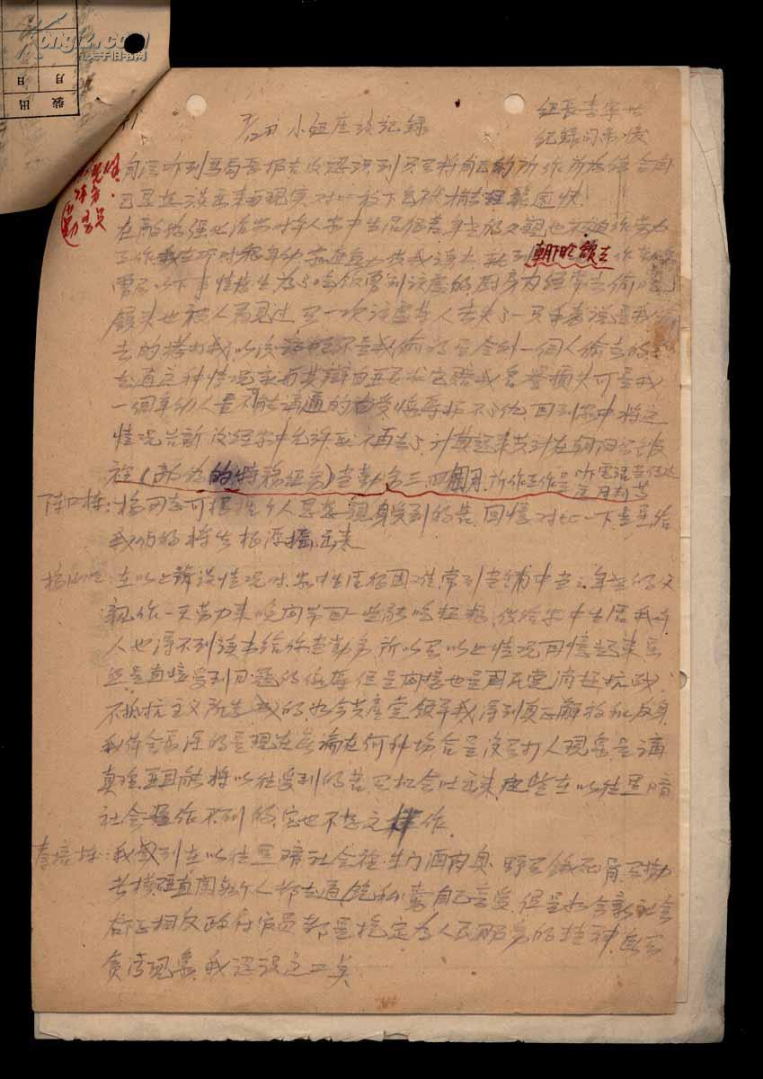 鲁中电业局营业科工人杨汝明材料