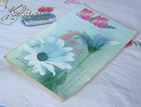 富家女 全一册 席绢纯情新作 九品