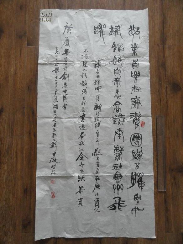 武汉篆刻家彭开璇篆书作品一件  100厘米 .50厘米  包邮资