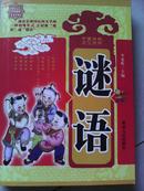 《谜语》