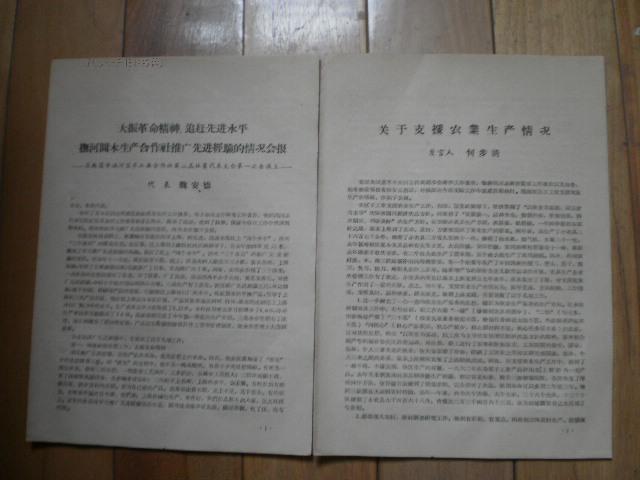 關于支援農業生產情況
