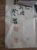【武汉书法家，汉上书风】一张横幅，李敏林书“鸾凤和鸣”4平尺  BX01