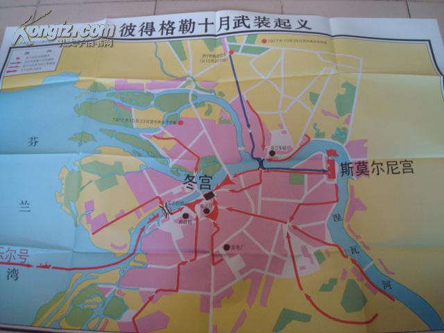 彼得格勒十月武装起义_中国地图_孔夫子旧书网