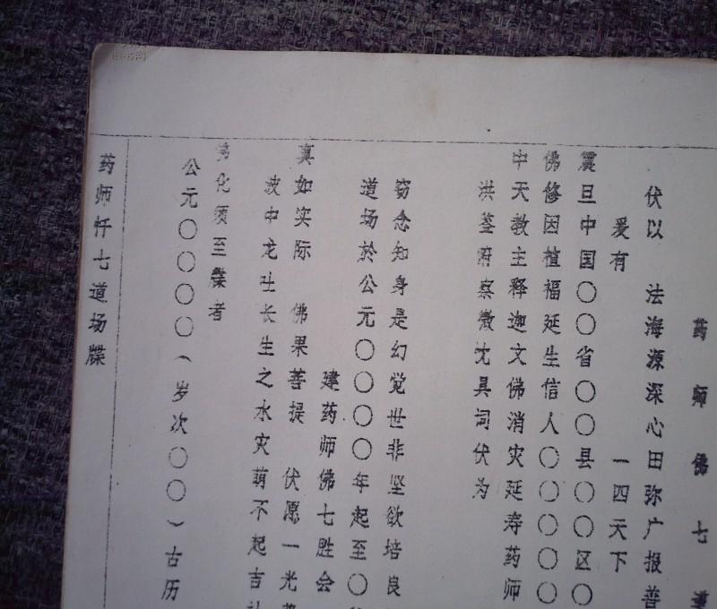 疏牒文谱(影印)