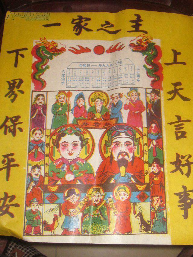 套色木版年画《一家之主》