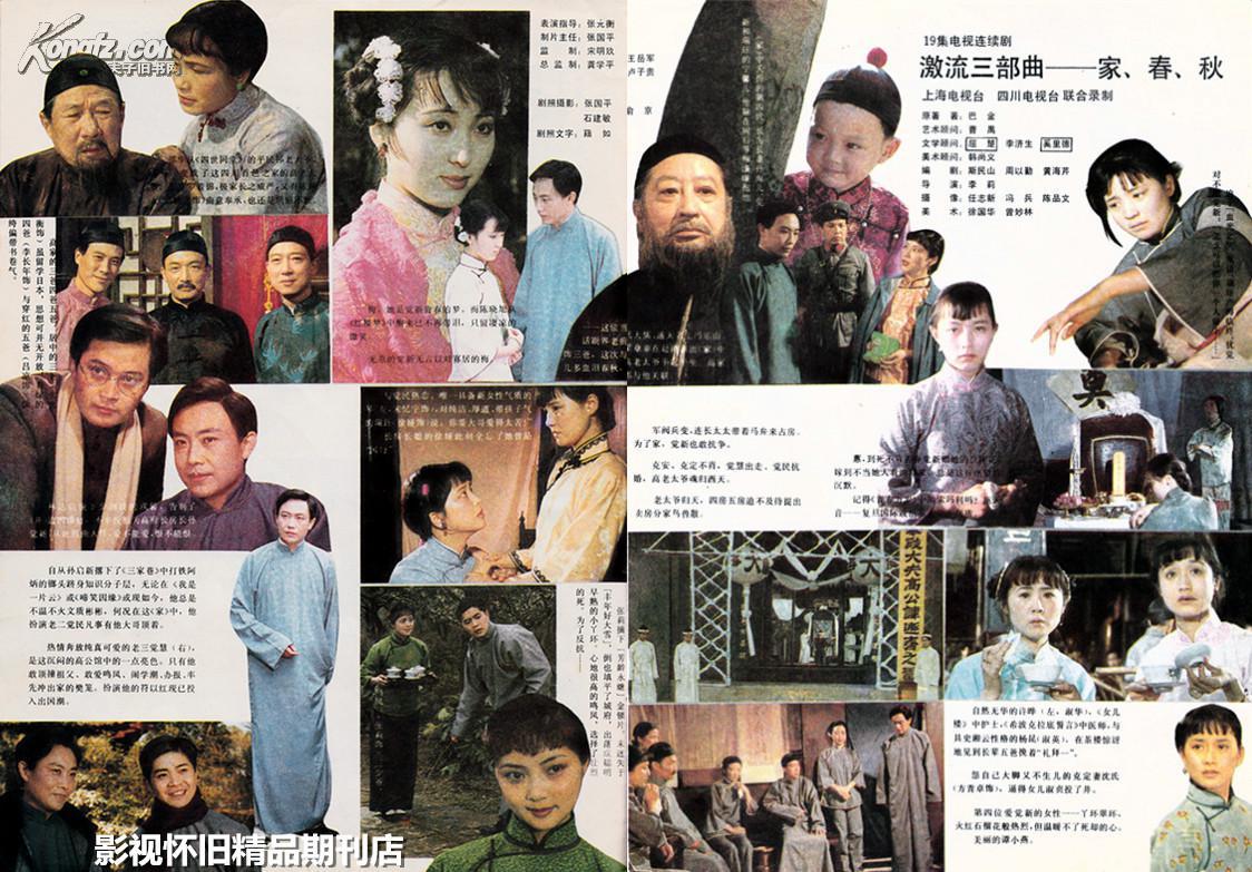 上海电视1988年9期 陈晓旭张莉《家春秋》汪明荃《万水千山总是情》