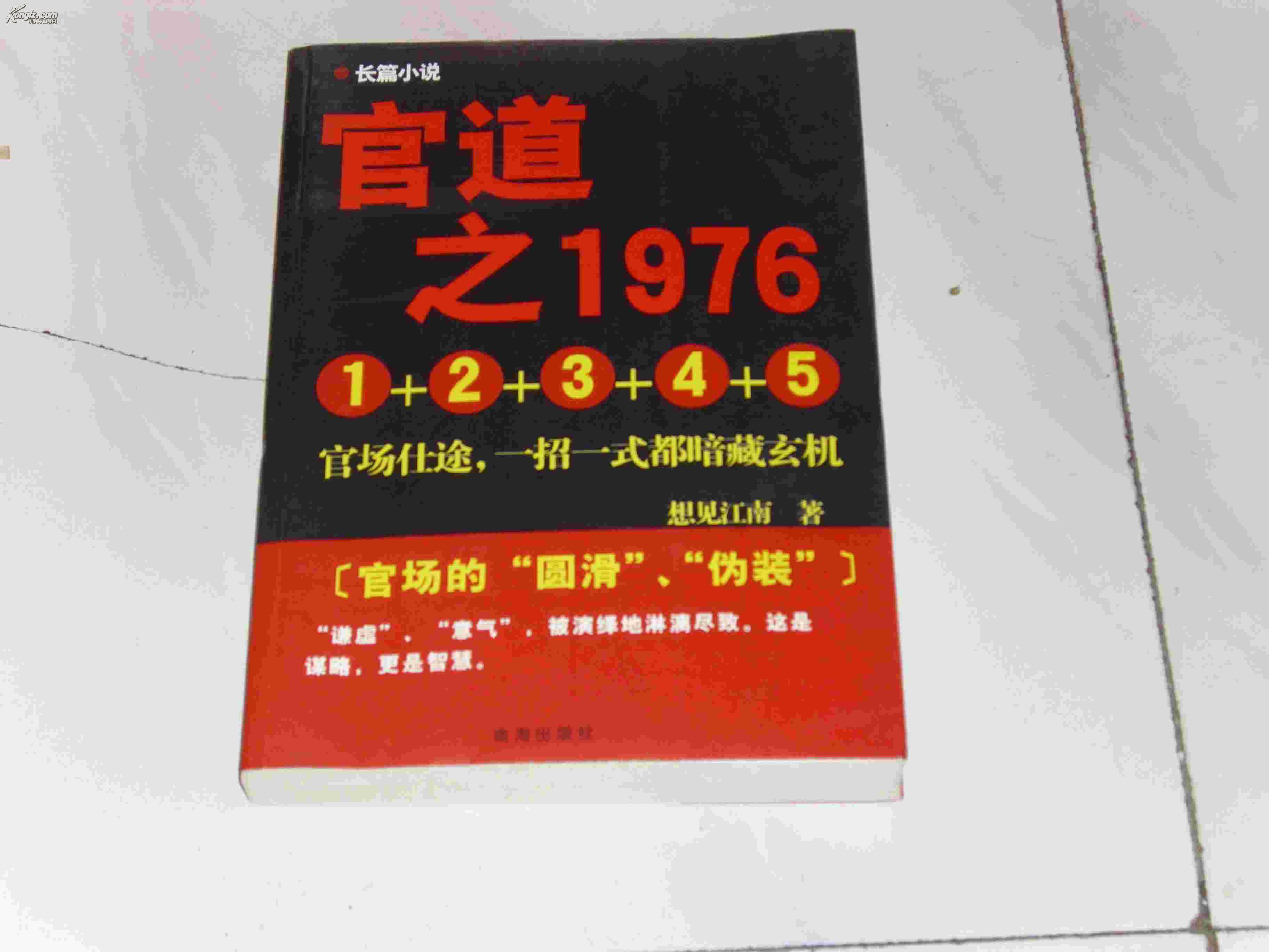 《官道之1976》