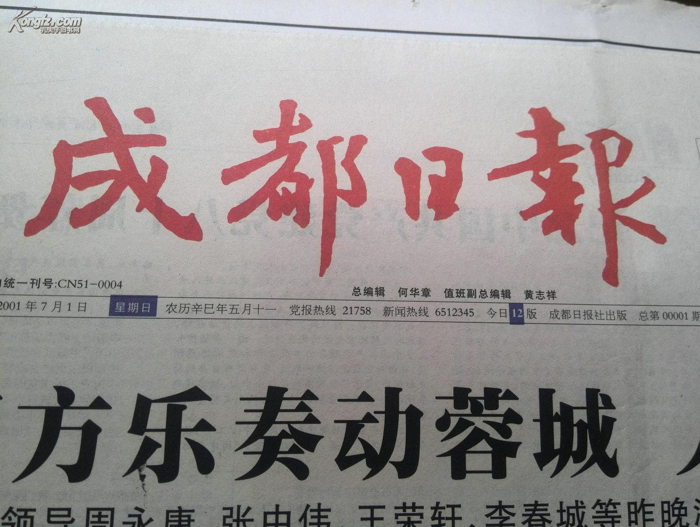 创刊号:成都日报