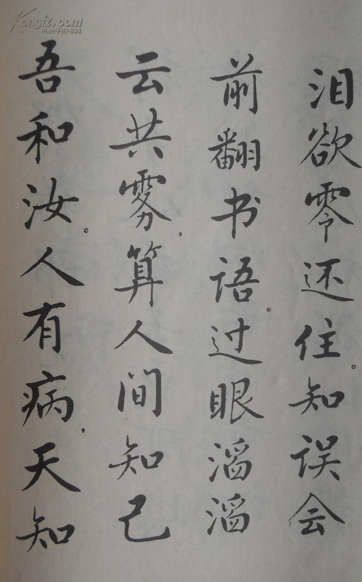 麦华三楷书册 b2-4