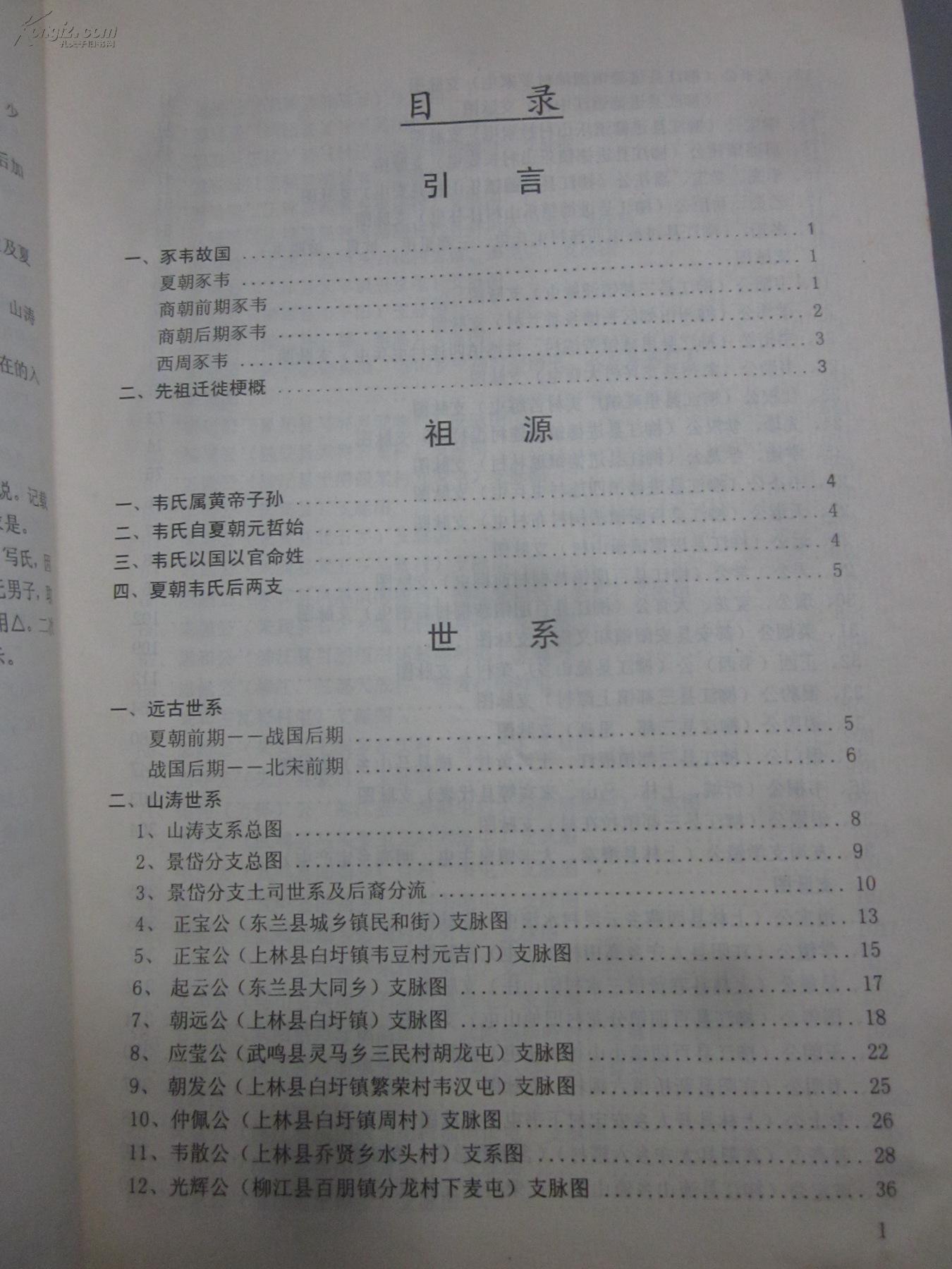 韦氏家族字辈谱图片