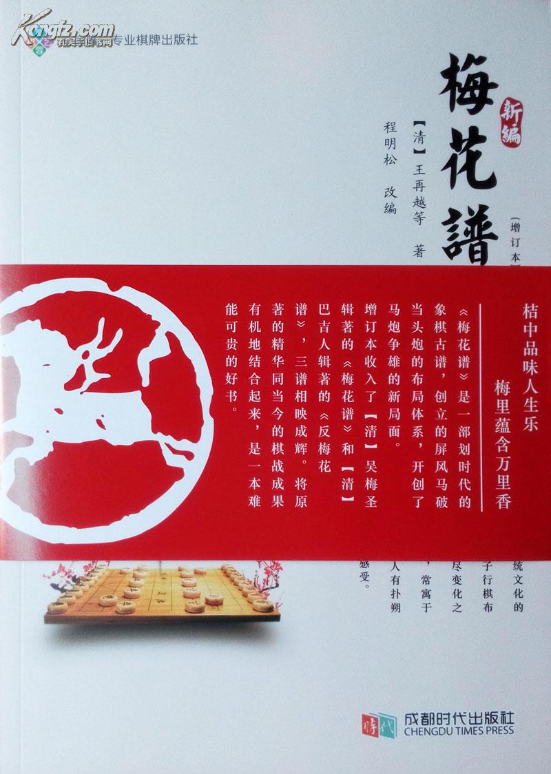 【正版】新编梅花谱(增订本) 程明松改编