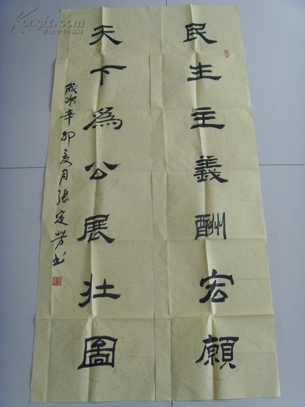 张定芳:书法:民生主义酬宏愿,天下为公展壮图(带原作邮寄信封及简介)