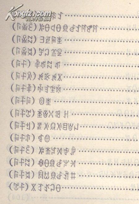 凉山彝语语音与文字